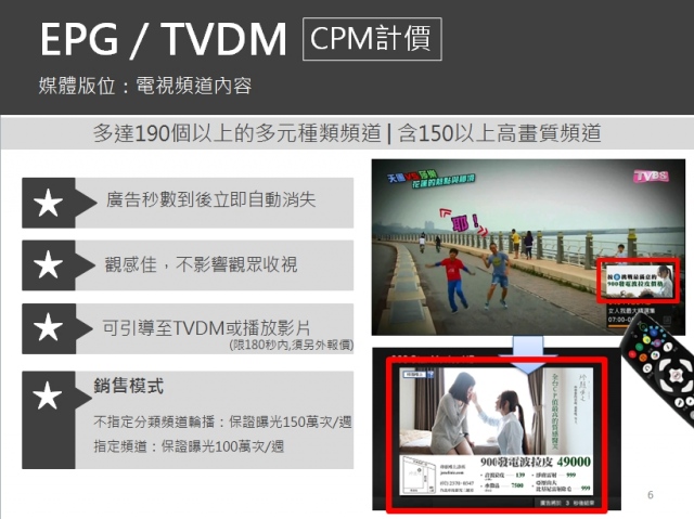中華電信MOD轉台置入廣告